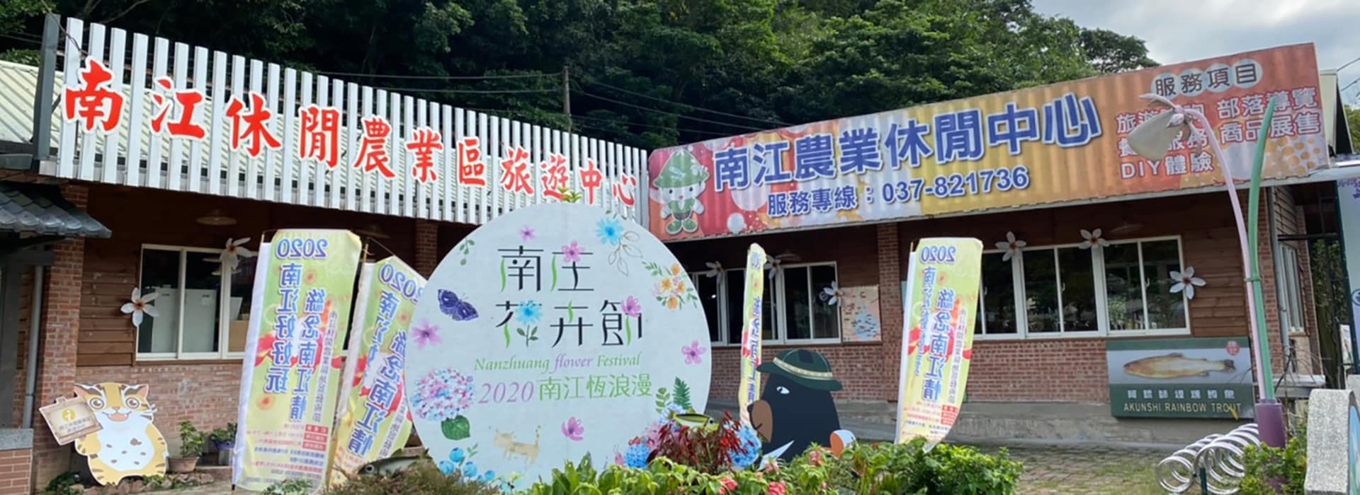 nanjiang-banner