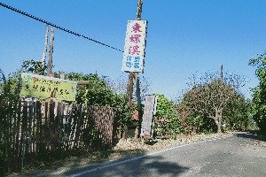 東螺溪休閒農場