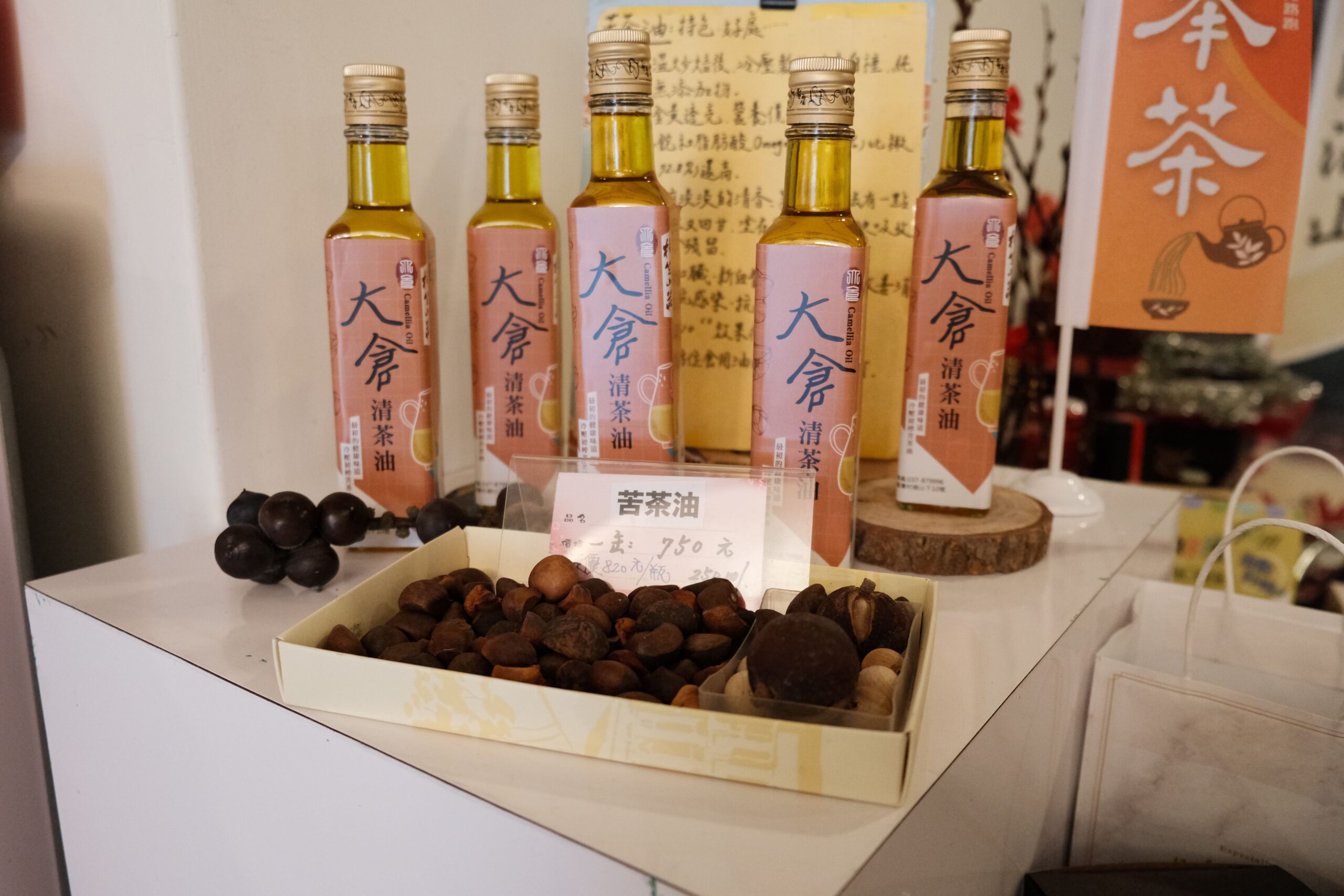 農特產加工品：園區內販售加工自製的苦茶油。