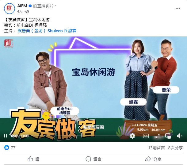 【馬來西亞】AiFM- 2024.11.01