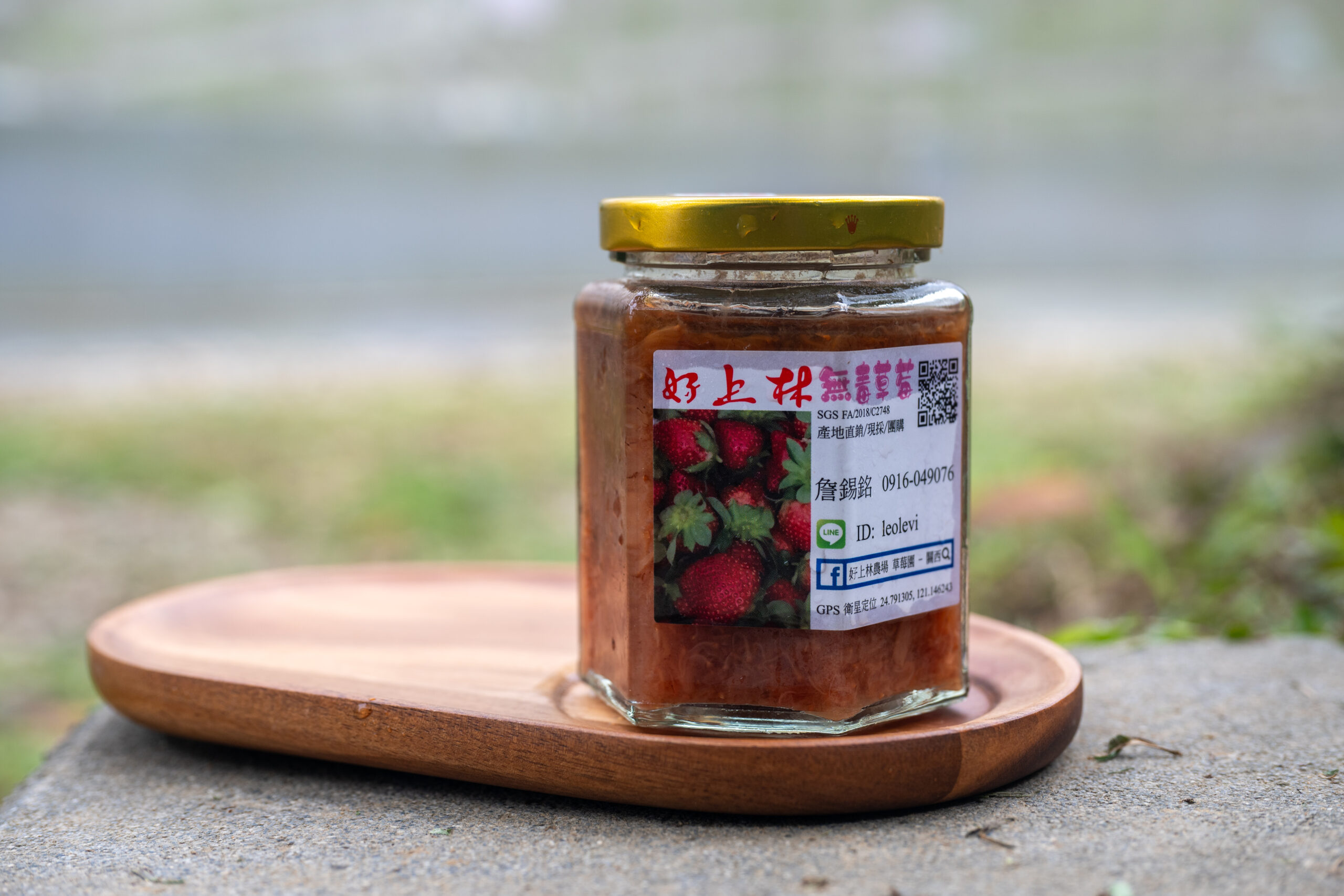 9.「上好林」自產的草莓果醬。