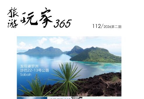【馬來西亞】旅遊玩家 2026.08